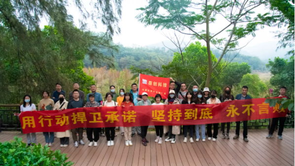 冬日奔跑，遇見美好｜記恩創(chuàng)精密遠(yuǎn)距離徒步活動